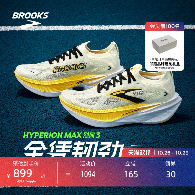 BROOKS布鲁克斯Hyperion Max烈风3竞速跑步鞋男透气训练鞋运动女