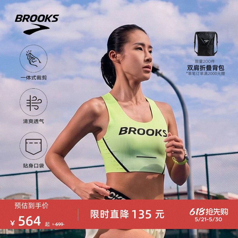 BROOKS布鲁克斯跑步内衣女运动透气舒适马拉松专业防震文胸br