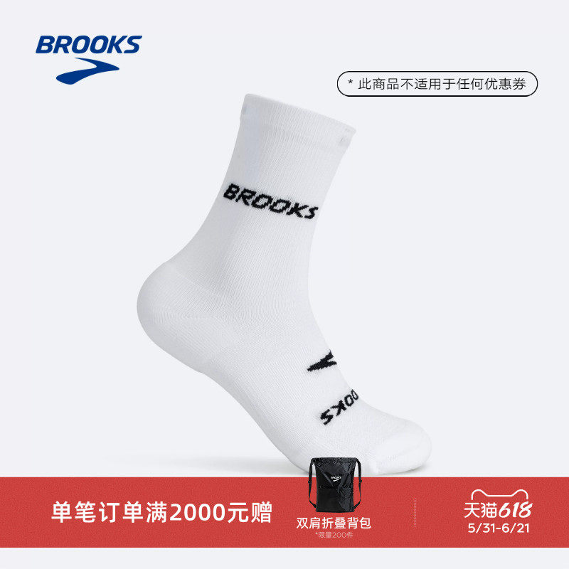 BROOKS布鲁克斯跑步袜运动透气中筒跑步防滑袜子防脱落舒适3双装
