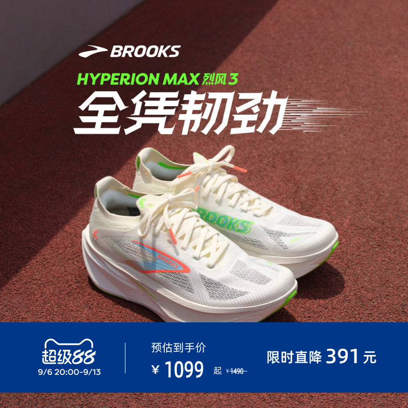 BROOKS布鲁克斯Hyperion Max 烈风3跑步鞋男透气训练鞋运动女竞速