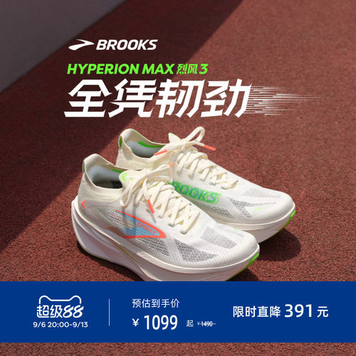 BROOKS布鲁克斯Hyperion Max 烈风3跑步鞋男透气训练鞋运动女竞速