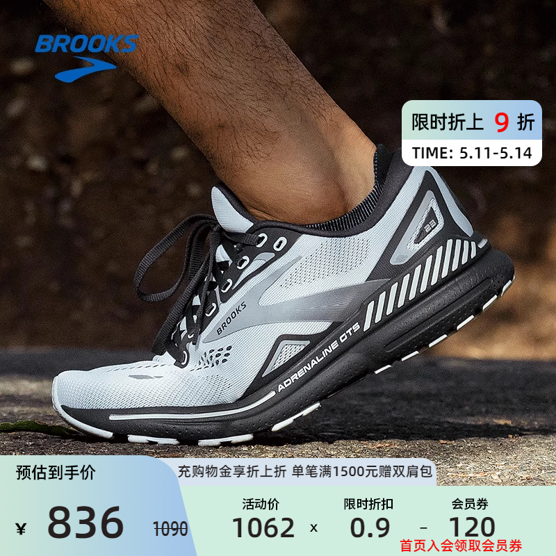 Brooks布鲁克斯专业支撑跑步鞋