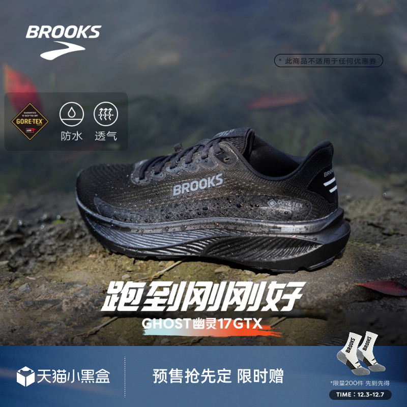 BROOKS布鲁克斯缓震跑鞋