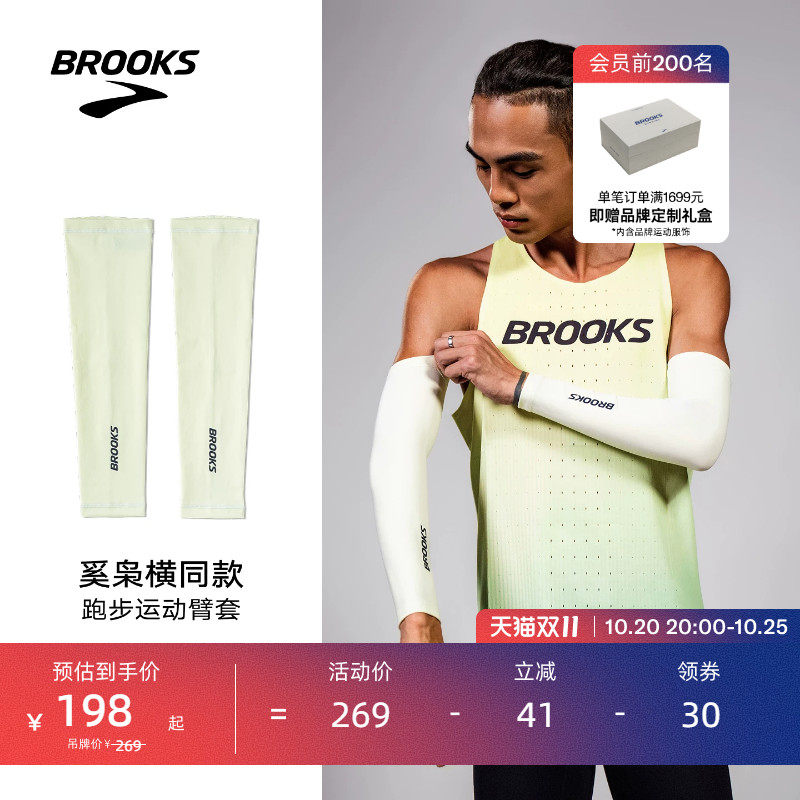 布鲁克斯跑步运动臂套