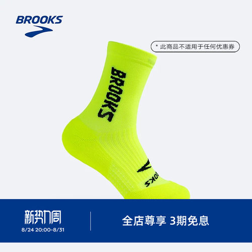 BROOKS布鲁克斯男女跑步运动袜