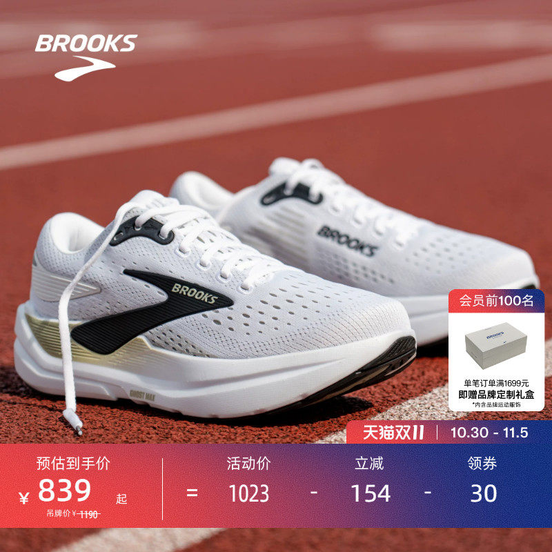 BROOKS布鲁克斯Ghost幽灵Max 3跑鞋男女缓震通勤跑步运动缓震