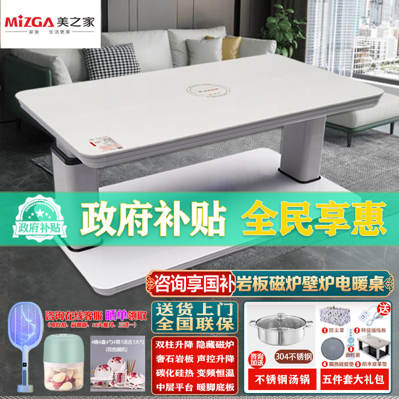 美之家双立柱升降上发热电暖茶几