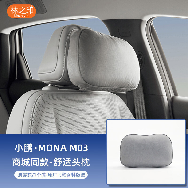 【官方同款】小鹏M03专用头枕图片