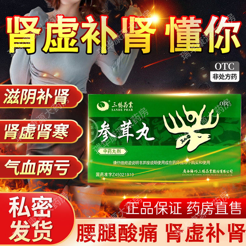 参茸丸可搭补肾片正品九味参茸胶囊八子补肾男人补肾中药调理包cy