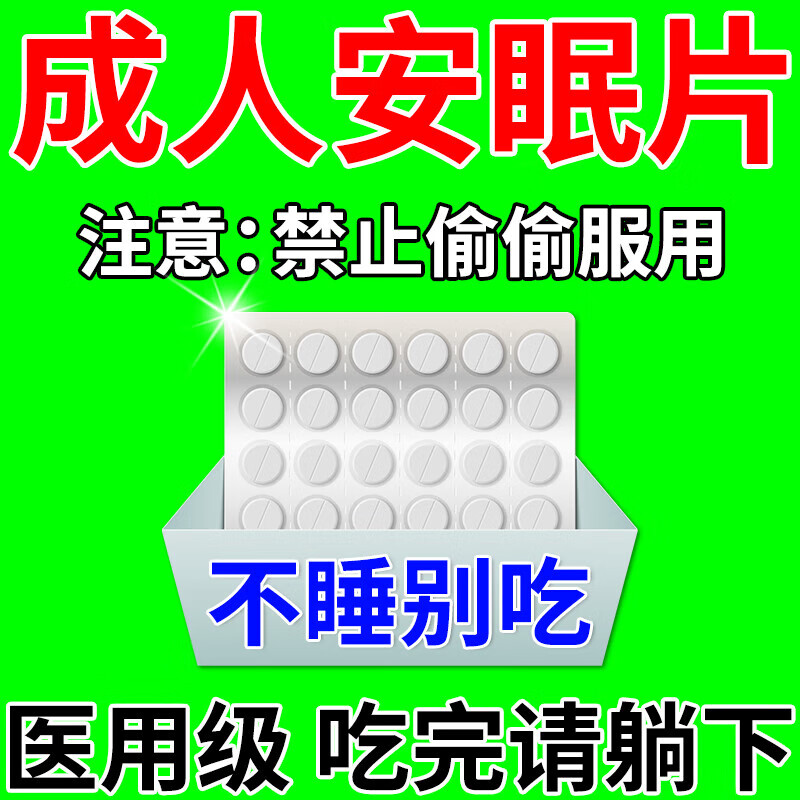 安眠睡眠片失眠快速入睡专用特效艾斯唑片伦片安眠官方旗舰店ZZ OTC药品/国际医药 安神补脑 原图主图