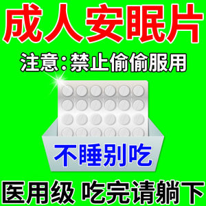 安眠睡眠片失眠快速入睡专用特效艾斯唑片伦片安眠官方旗舰店ZZ