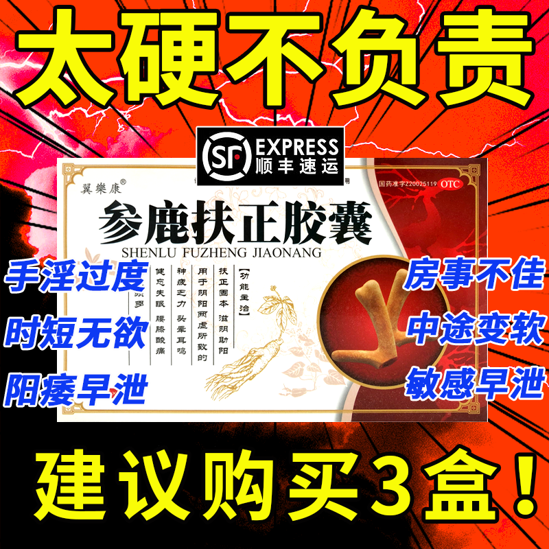 参鹿扶正胶襄胶囊仁和参鹿补片正品衍宗膏补肾片xt