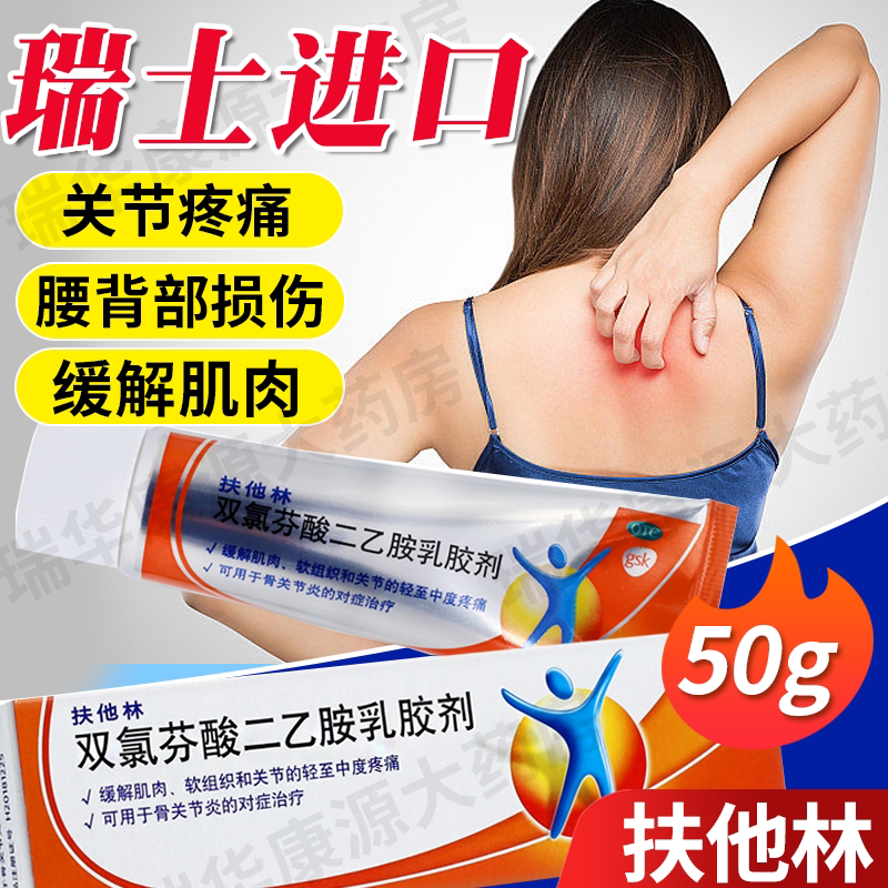 扶他林软膏官方旗舰店扶他林止痛膏软膏治疗腱鞘炎颈椎疼特效药zz