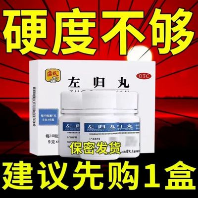 【雷氏】左归丸9g*6瓶/盒