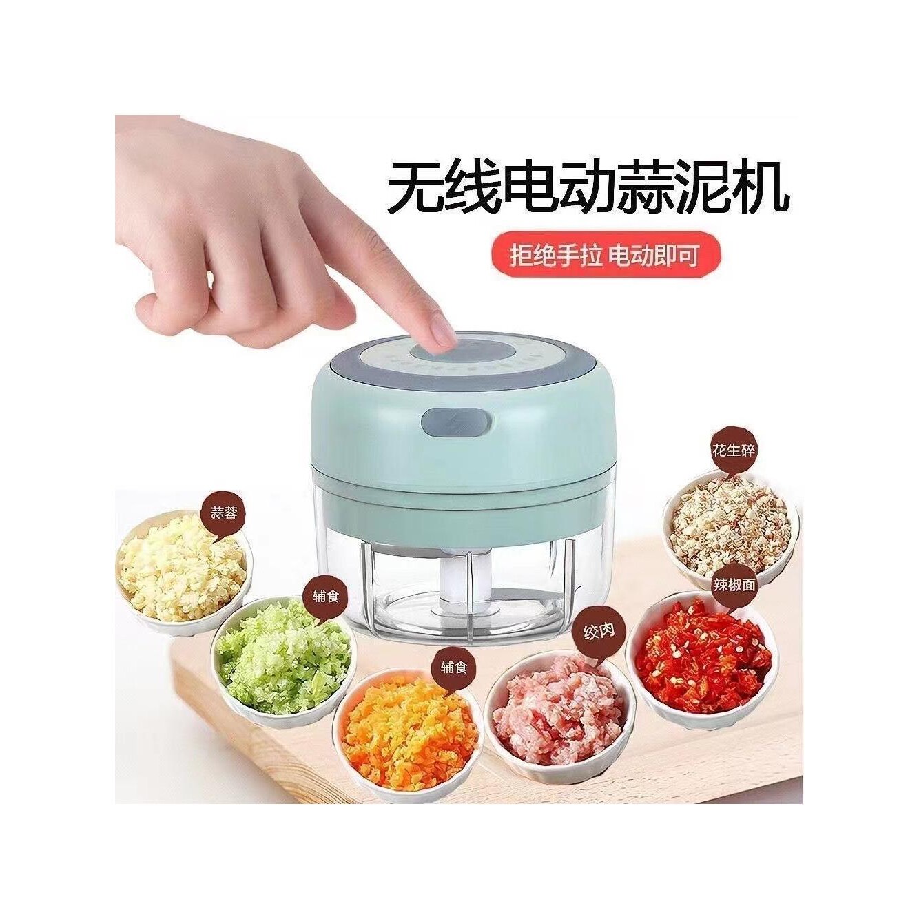 德国捣蒜蒜泥神器电动拉搅蒜器蒜蓉辣椒打蒜器家用宝宝绞肉机迷你