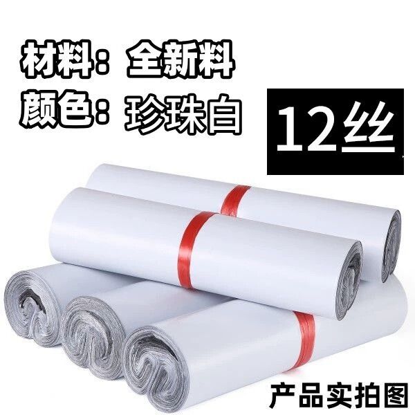 加厚快递袋白色袋子特价包邮黑色防水淘宝物流包装打包28*42