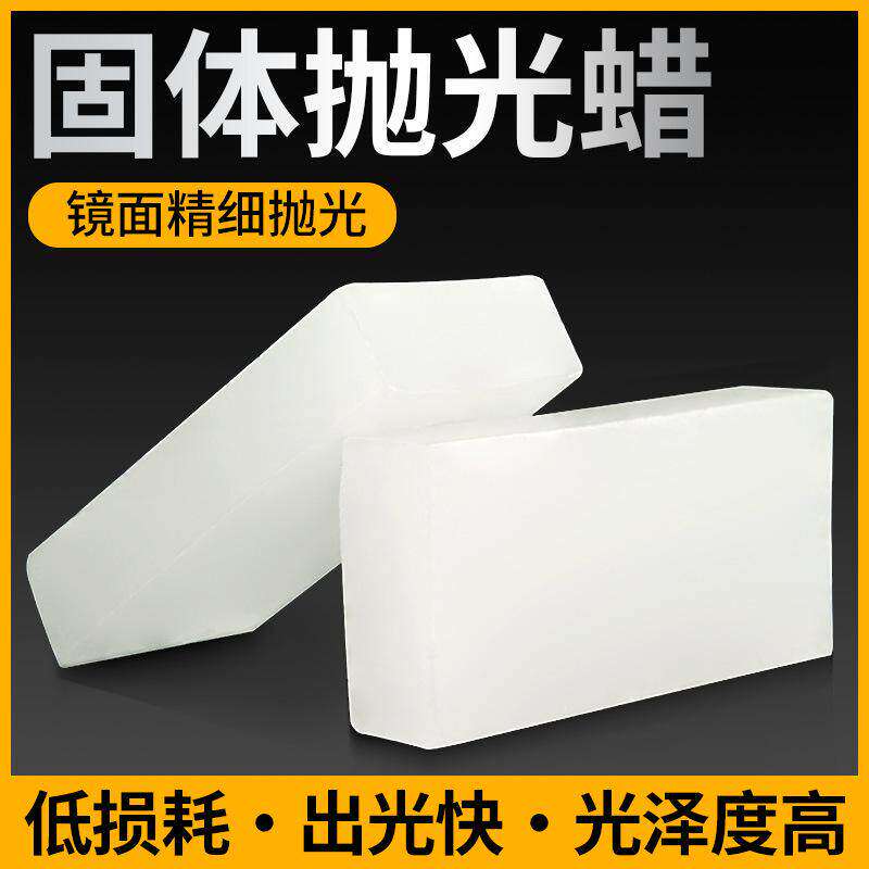 石蜡固体石蜡抛光半精炼石蜡块润滑蜡疗专用蜡工业腊大理石抛光蜡