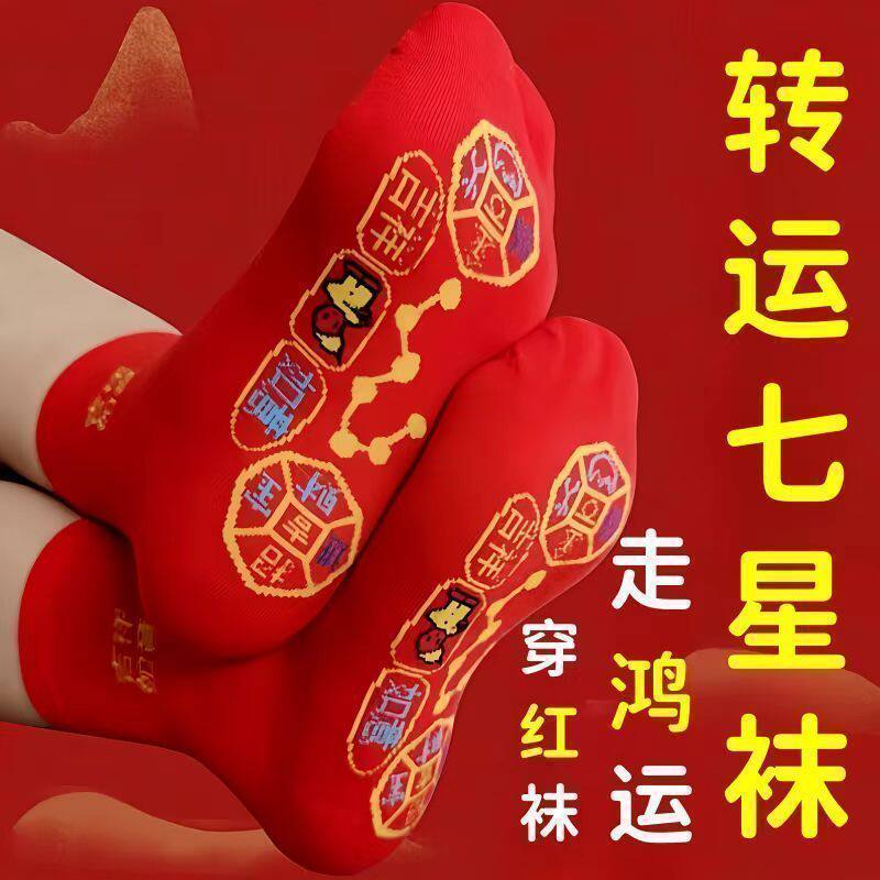 七星连珠红色脚踏袜子本命年红袜子男士女士刺绣吸汗结婚透气防臭