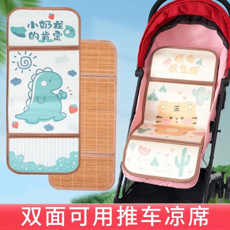 婴儿车儿童推车凉席通用型冰丝夏天宝宝小车可用垫子竹席安全座椅