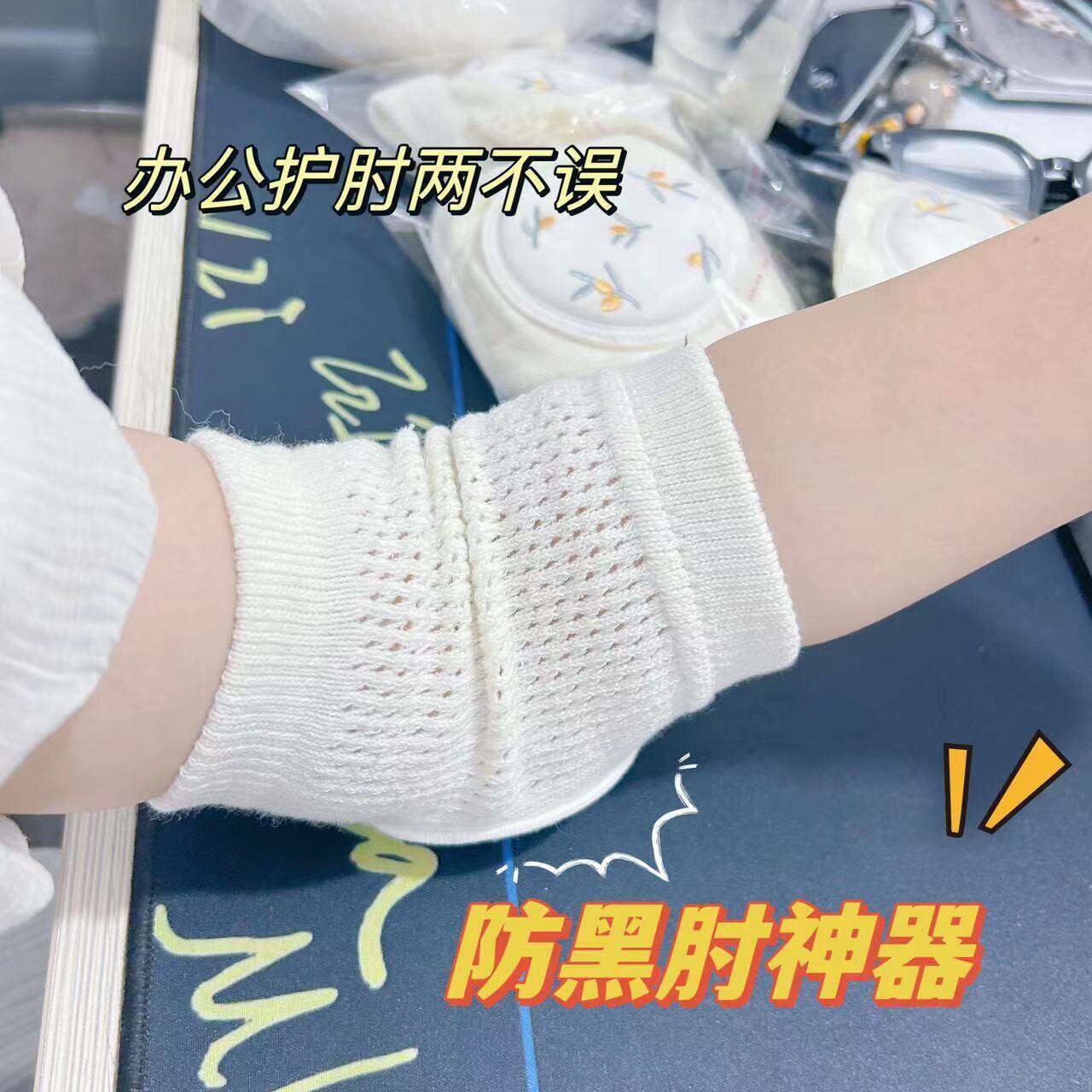 护胳膊肘的护套夏天防黑肘神器夏季薄款户外防摔办公室用品防护套