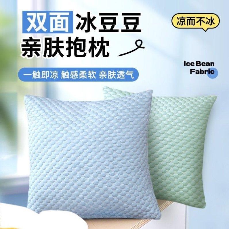 夏季双面凉感冰丝抱枕套冰豆豆靠枕方形办公室靠垫客厅沙发卧室垫