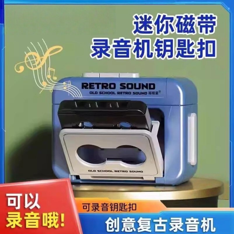 迷你录音带录音机钥匙扣挂件小型复古插放机收音机玩具摆新型可携