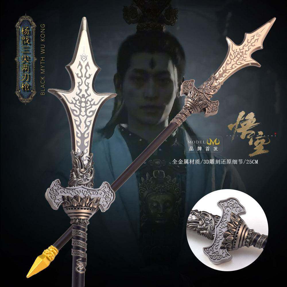 黑神话悟空游戏周边武器模型杨戬三尖两刃枪全金属工艺品摆件刀剑