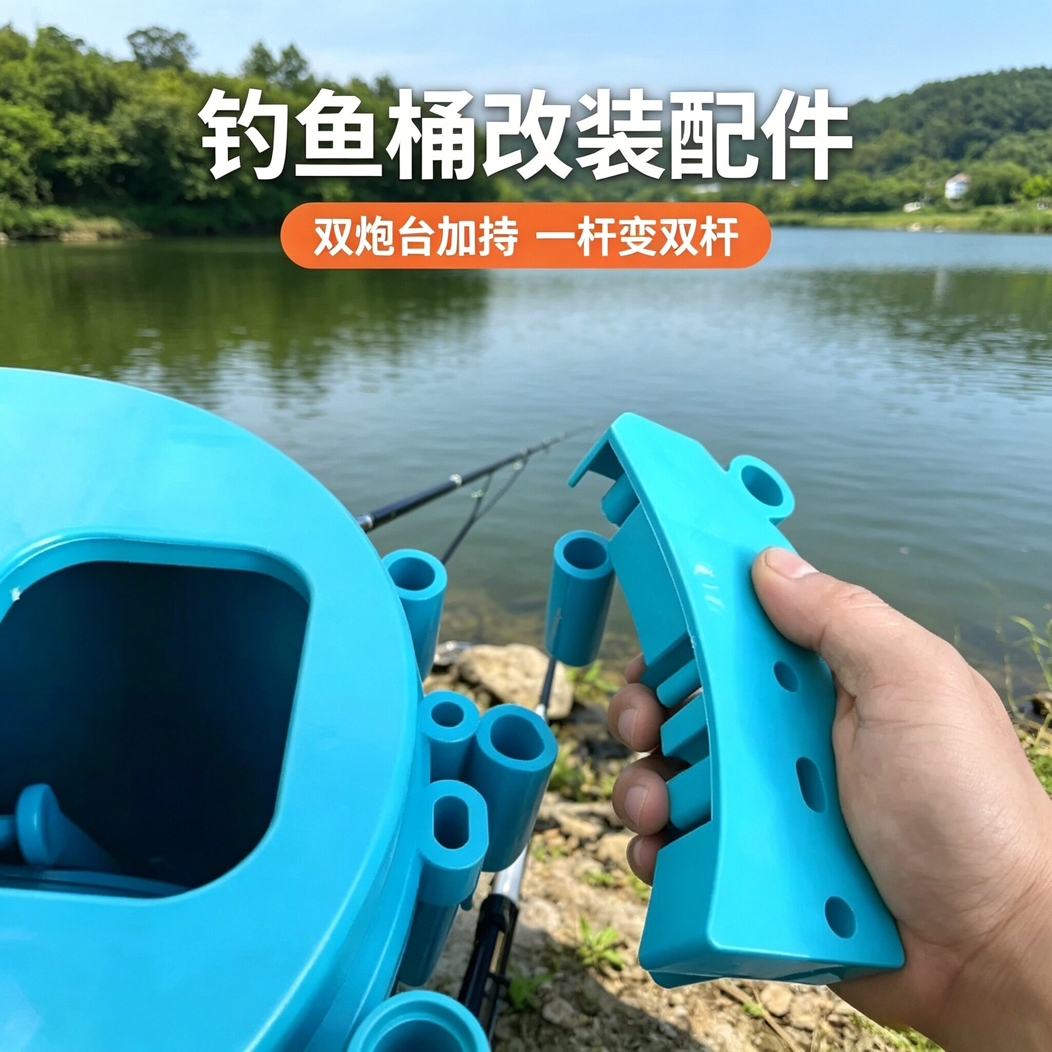 钓鱼桶改装配件双炮台支架简易架杆多功能渔具改装配件diy钓鱼桶