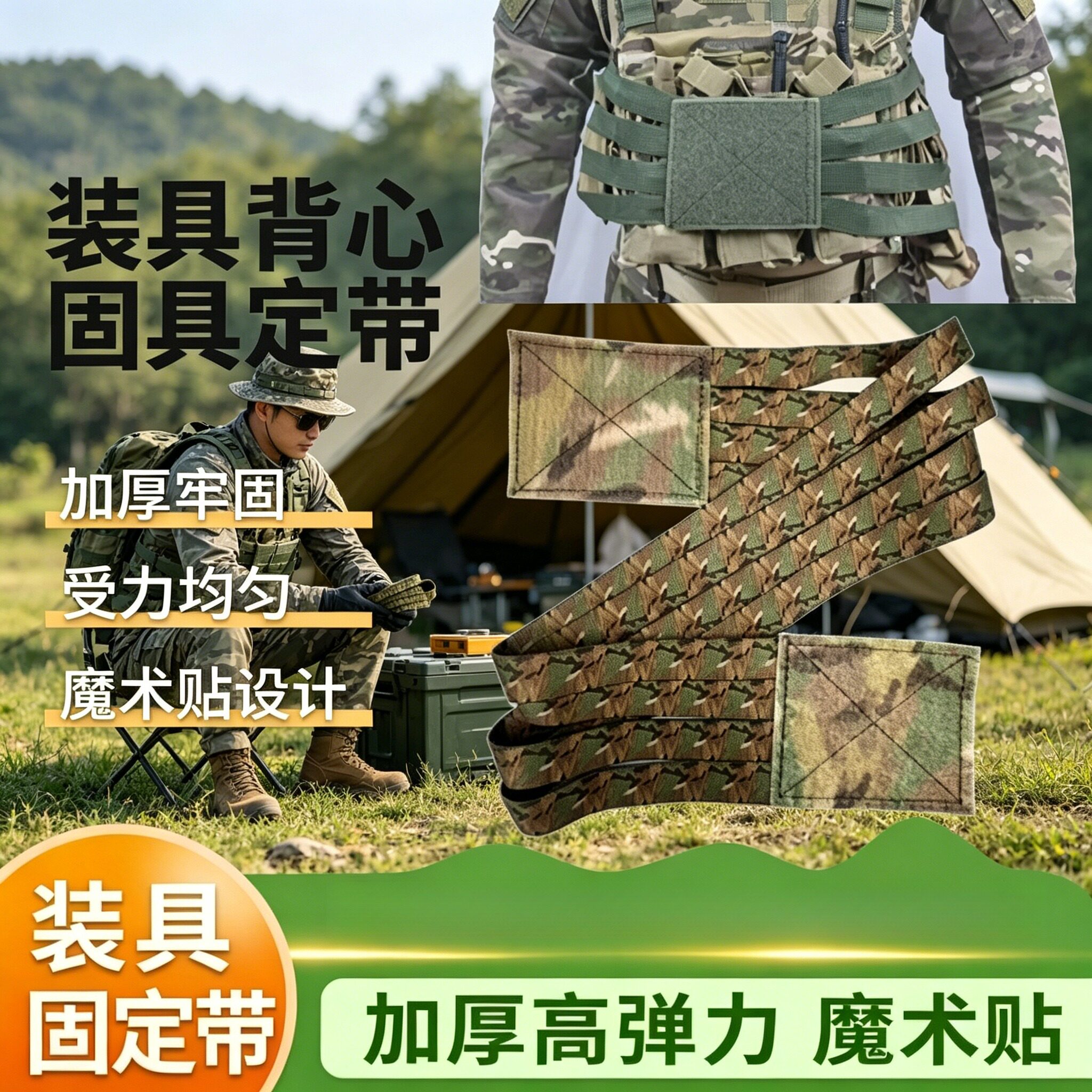 装具固定带跑步训练战术背心装具绑带弹力魔术贴防物品晃动绑腰带