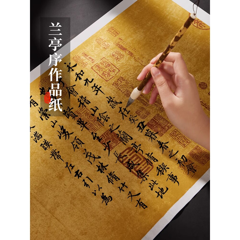 兰亭序作品纸空白蜡染宣纸书法专用半生半熟仿古四尺对开毛笔字帖