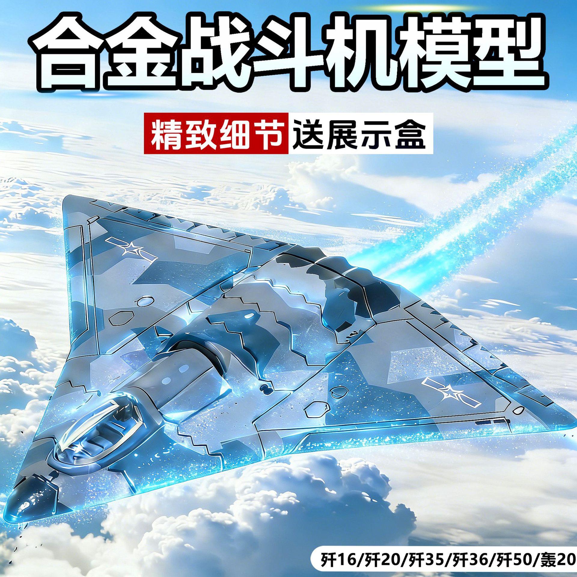 战斗机模型大全歼20军事战斗机歼36模型儿童益智男孩生日礼物玩具