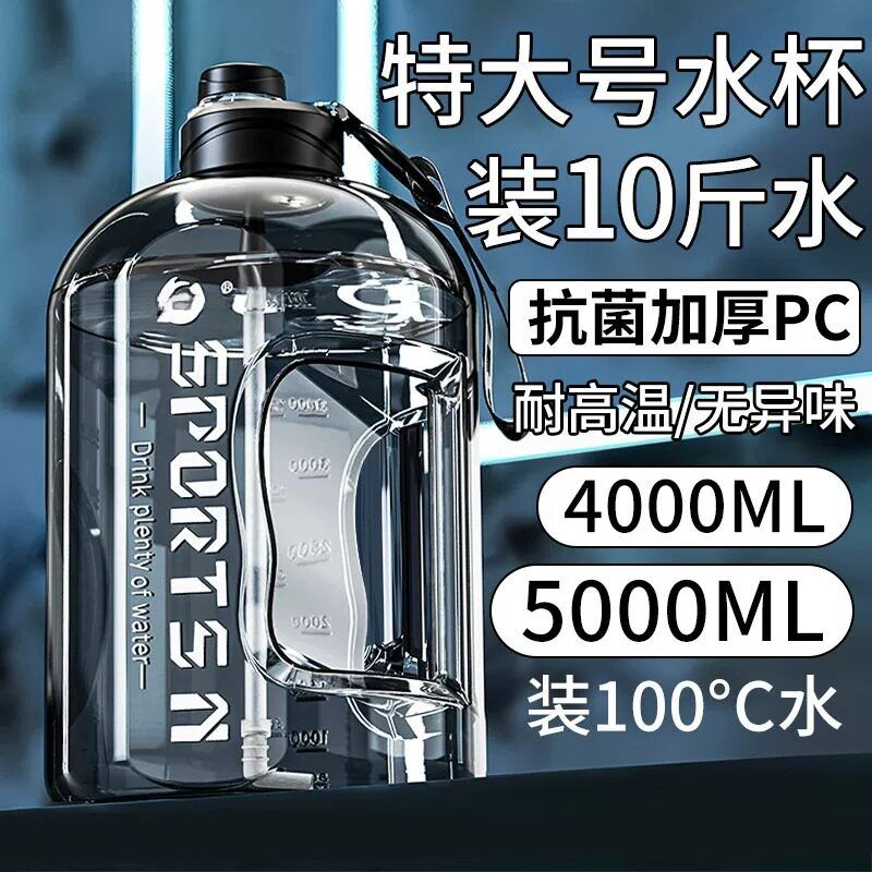 5升特大号水杯大号大容量巨无霸吨吨桶2026新款超大水壶户外工地