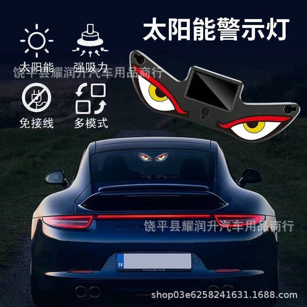 表情恶魔之眼led车灯汽车眼睛太阳能小车车灯动态双眼灯车载装饰