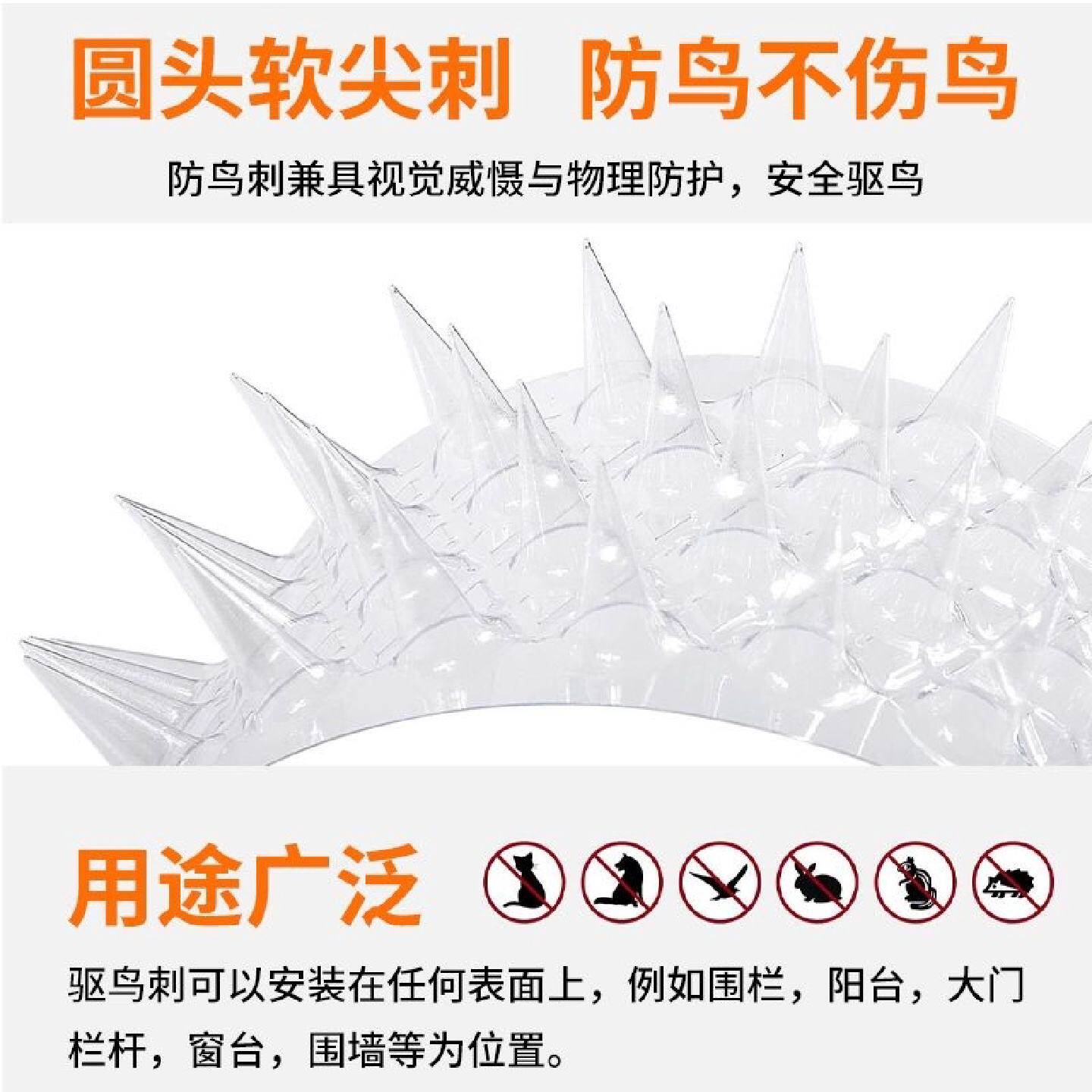 防乌剌钉驱鸟刺家用阳台驱赶防鸽子防鸟屎防猫刺钉驱鸟器防鸟神器
