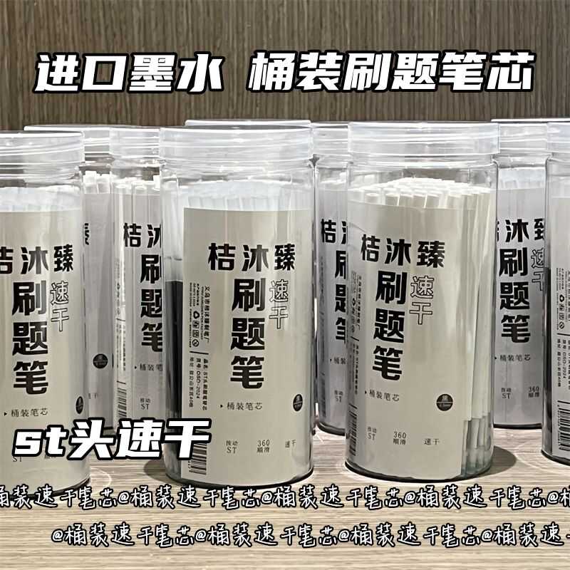 桶装st按动笔芯0.5黑色中性笔芯速干学生学生刷题笔芯通用可替换