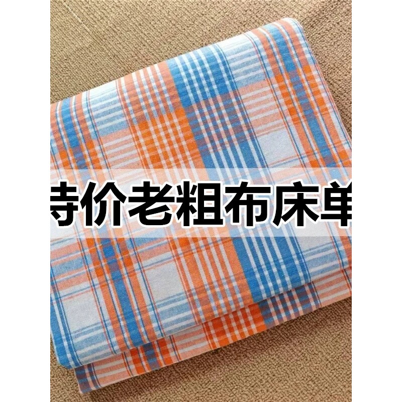 新款】特价尾单加厚老粗布床单双人单人炕单四季通用学生宿舍单子