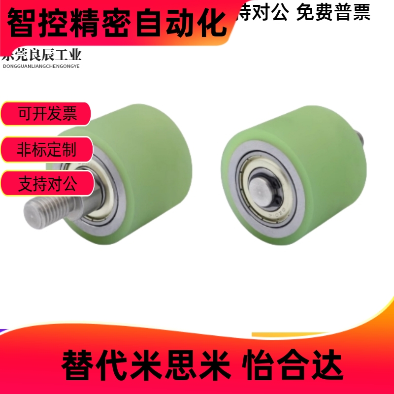聚氨酯包胶滚轮双轴承纵