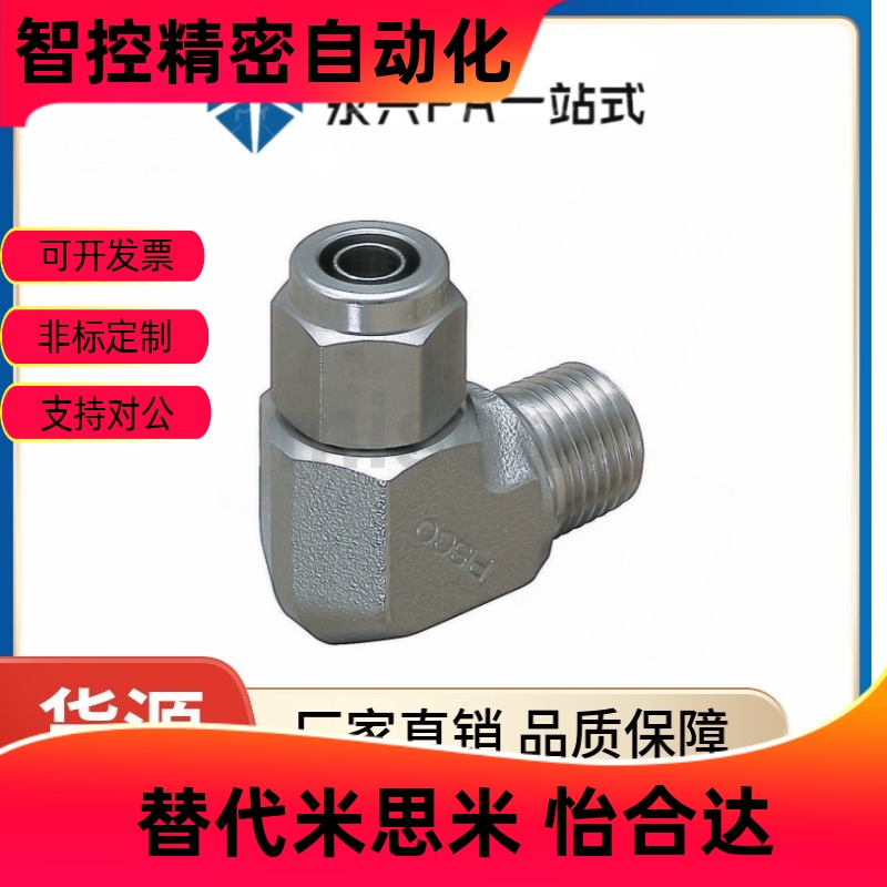 橡皮管用快拧接头弯J-XYS