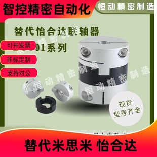 D70螺钉夹紧型 D55 替代怡合达十字滑块联轴器DCC01 D44