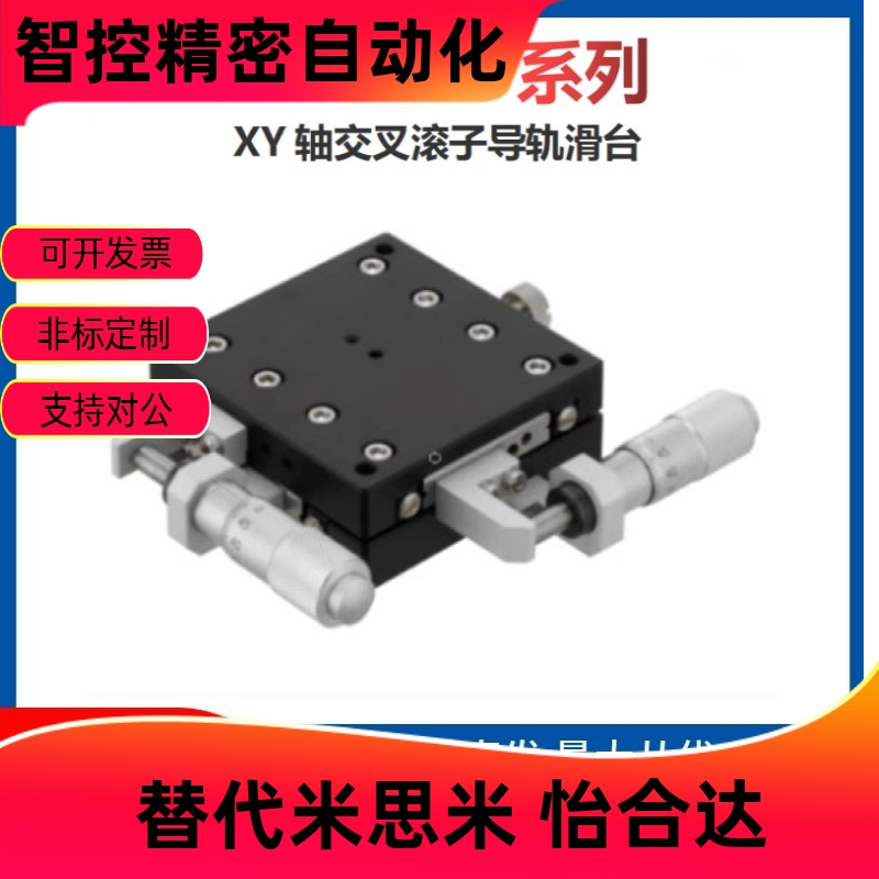 XY轴手动滑台XYCRSC40-A/C/CR XYCRSC60-A/C/CR XYCRSC80-A/C/CR