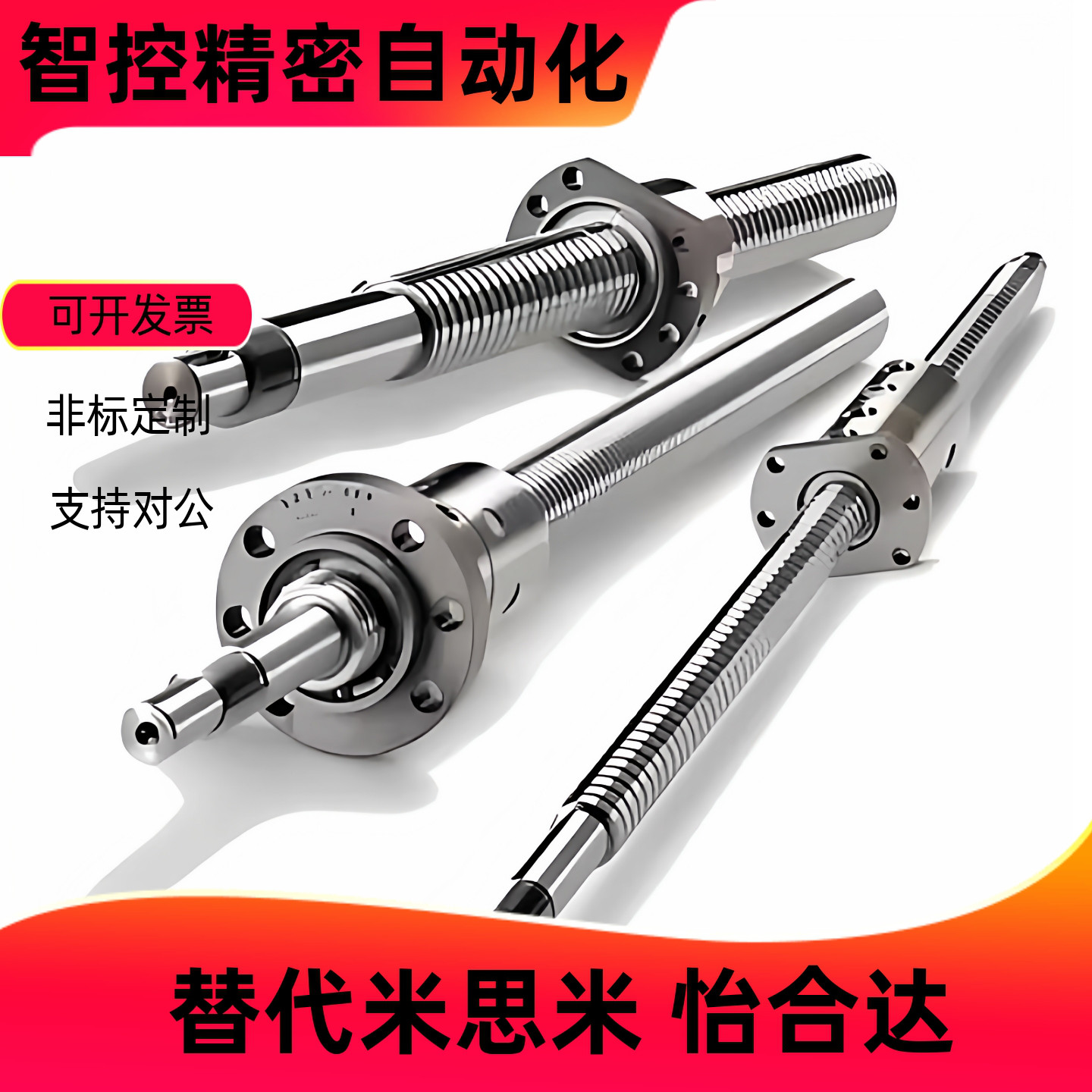 滚珠丝杆螺母BSSEBSSBSSRKBSX