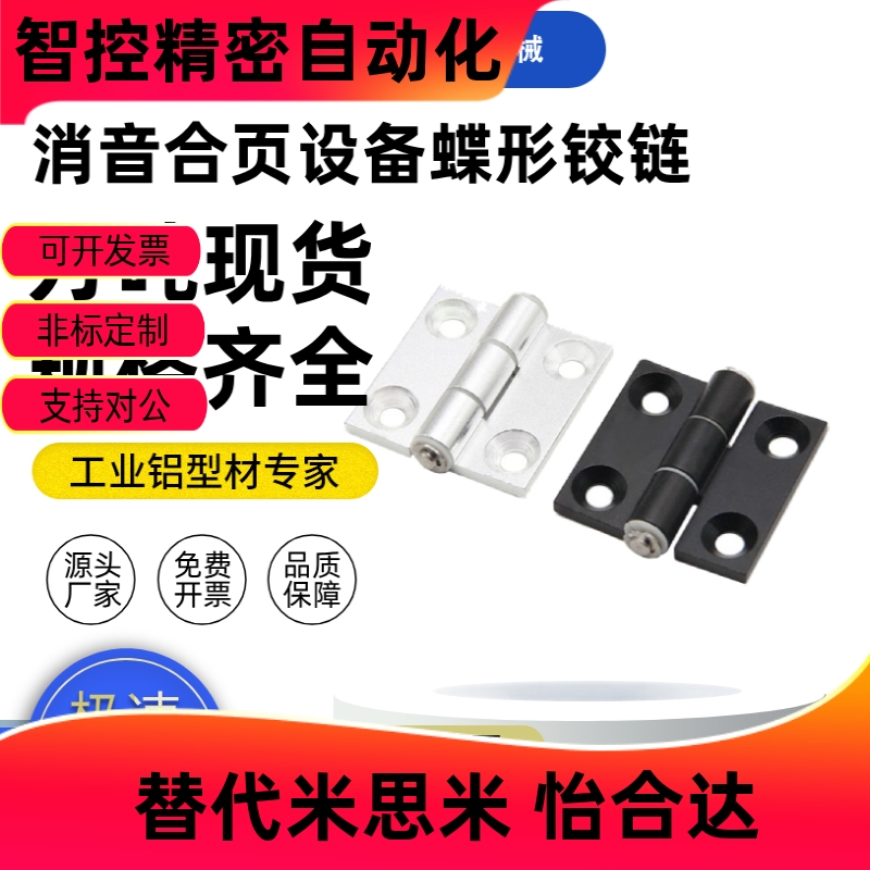 HHPSN5/6/8/8-45 HHPSNL HHPSF HHPBSN 铝合金型材蝶形铰炼 铰炼