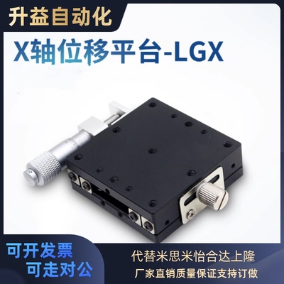 X轴光学对位平台LGX LGY40 60钢条线滚珠型精密手动微调位移滑台