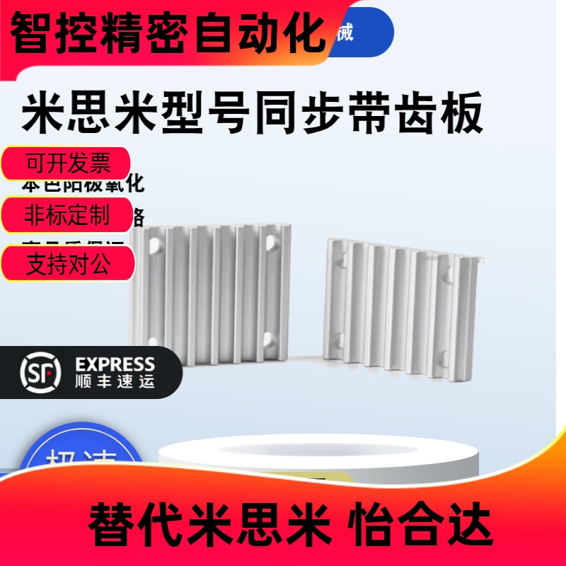 米思米型号同步带压板TBC
