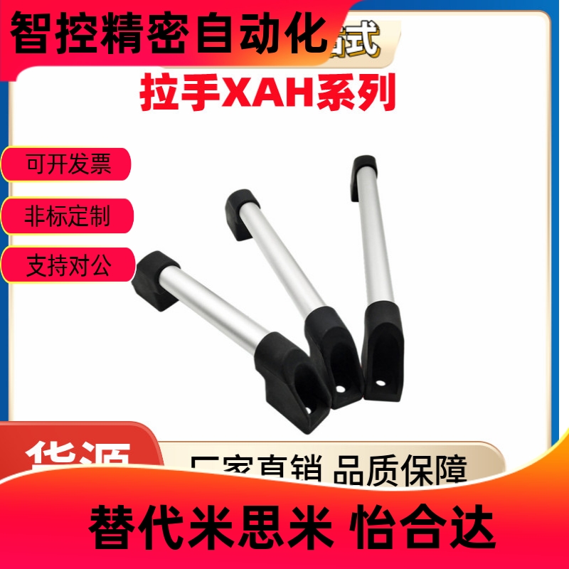 铝合金管状拉手XAH16-L15