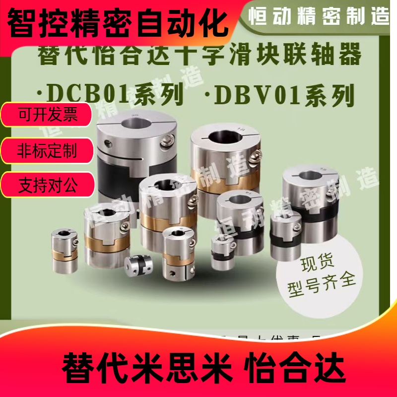 替怡合达DCB01V-57263