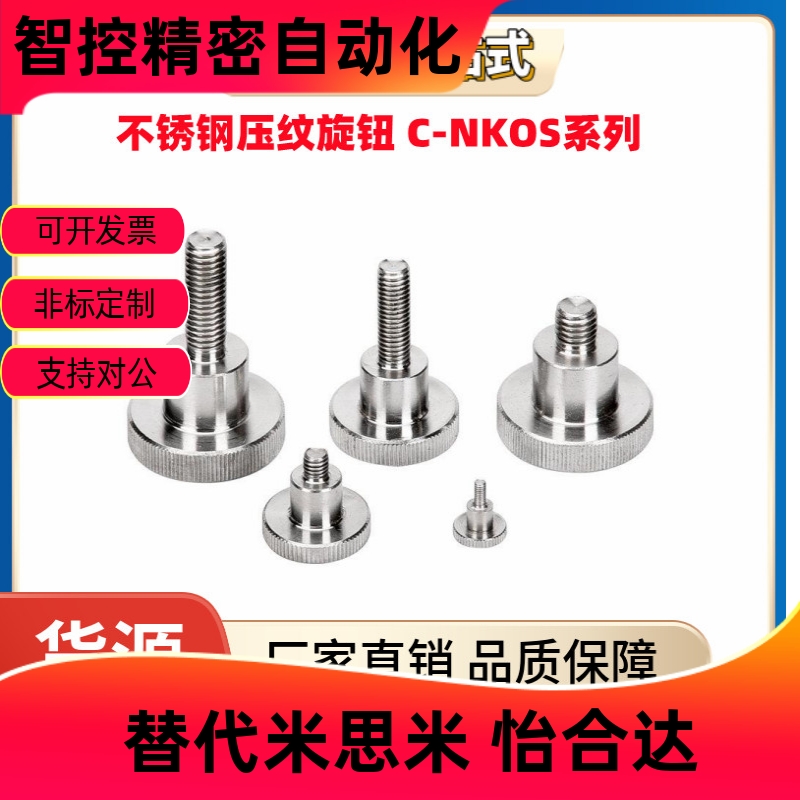 不锈钢压纹旋钮C-NKOS3/