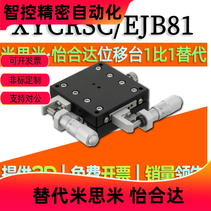 XYCRSC40/80-C手动滑台交