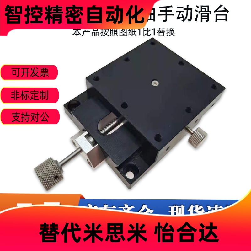 X轴燕尾槽式手动滑台XSC
