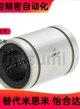 直线轴承 紧凑型LMK/双衬LMKW6 8 10 12 13 16电镀防锈 替米思米